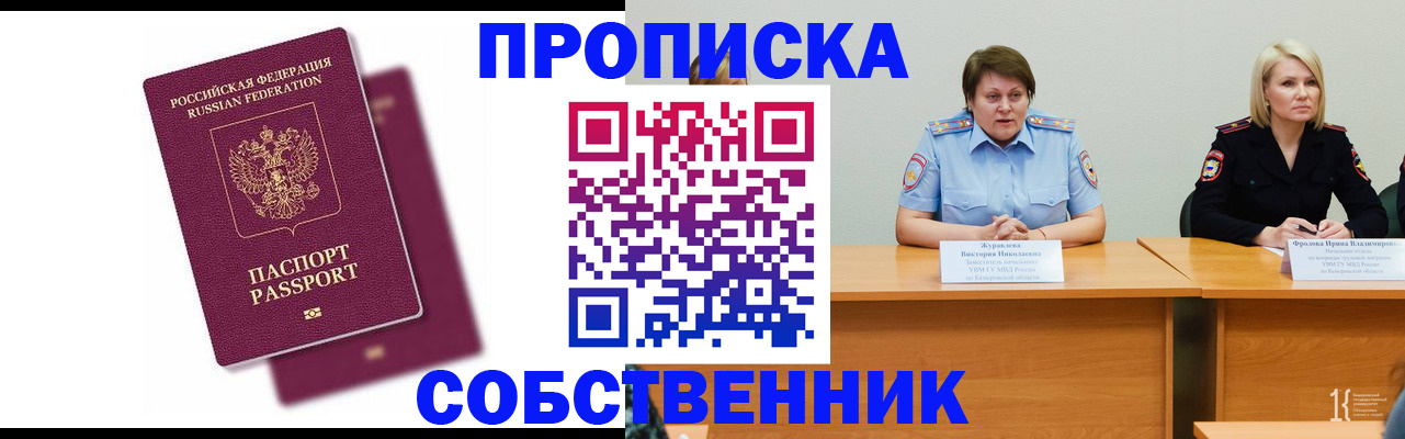 временная регистрация купить в Котовске