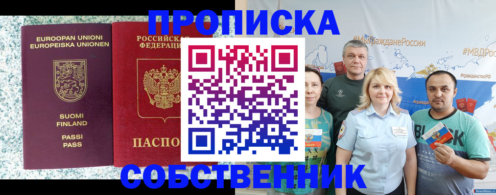 прописка для военкомата в Котовске