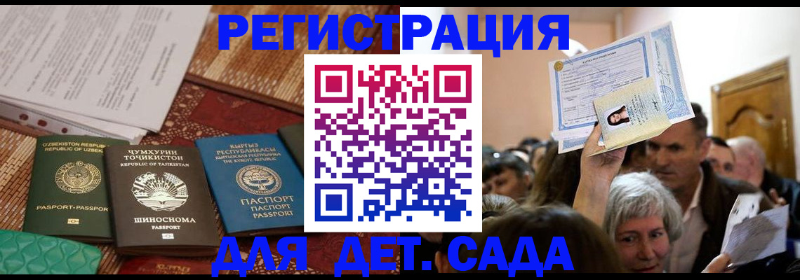 временная регистрация надежно в Котовске